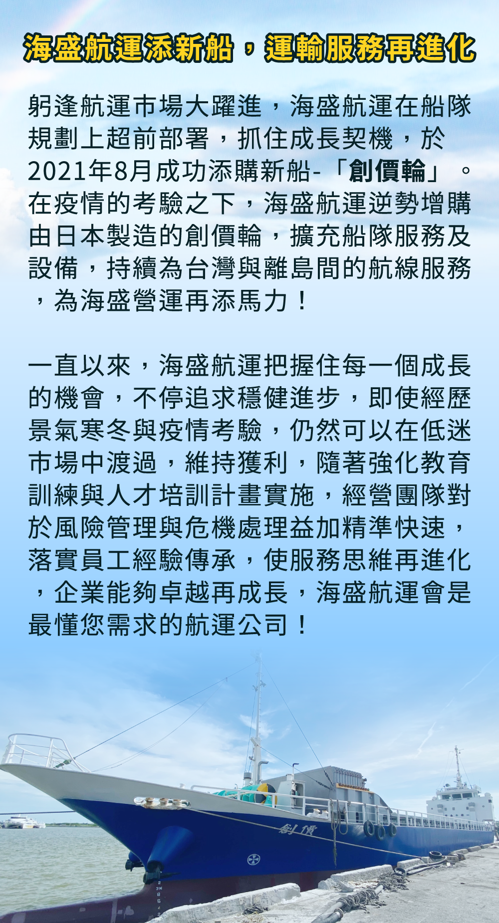 海盛航運添新船，運輸服務再進化